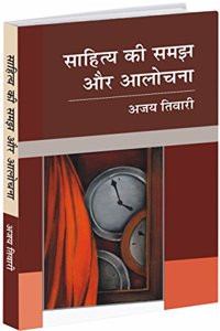 Sahitya Ki Samjh Aur Aalochana