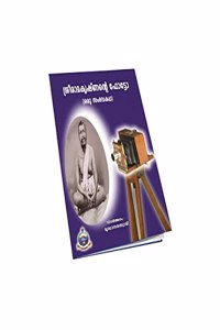 Sreeramakrishnante Photo (Oru Sambhavakatha) (Malayalam)