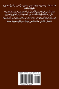 متاهة تسمى عيناك