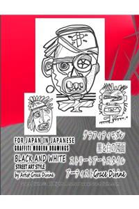 FOR JAPAN IN JAPANESE GRAFFITI MODERN DRAWINGS BLACK AND WHITE STREET ART STYLE by Artist Grace Divine