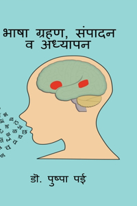 Bhasha Grahan, Sampadan Va Adhyapan