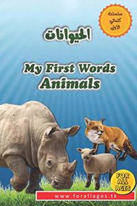 My First Words - Animals