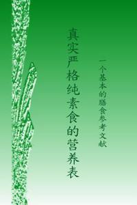 Authentic Vegan Nutritional Tables