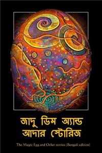 The Magic Egg and Other Stories (Bengali Edition)