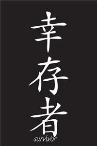 Survivor - Black Lined Notebook with Margins