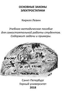 Physics. Electrostatics