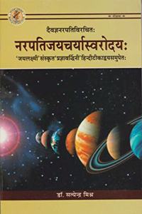 Narpatijaicharya Swarodaya [Paperback] Satyendra Mishra Dr.