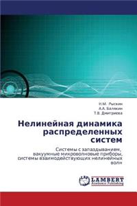 Nelineynaya Dinamika Raspredelennykh Sistem