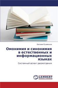 Omonimiya I Sinonimiya V Estestvennykh I Informatsionnykh Yazykakh