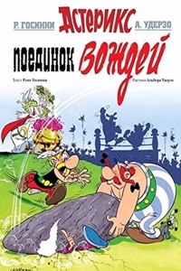 Asterix in Russian