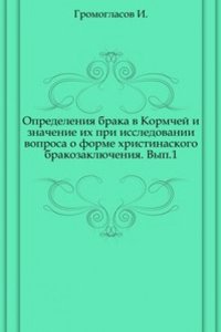 Opredeleniya braka v Kormchej i znachenie ih pri issledovanii voprosa o forme hristianskogo brakozaklyucheniya.