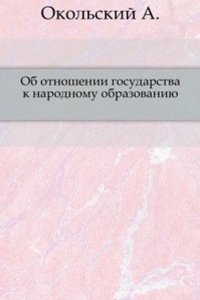 Ob otnoshenii gosudarstva k narodnomu obrazovaniyu