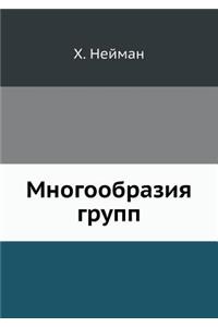 Mnogoobraziya Grupp