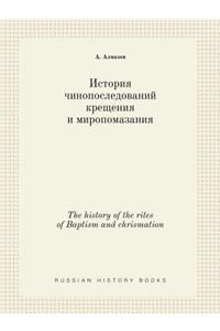 The history of the rites of Baptism and chrismation