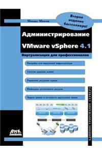Administering Vmware Vsphere 4.1