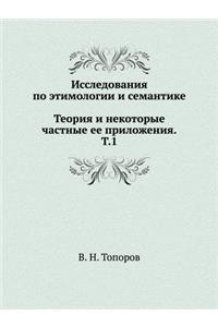 Issledovaniya po etimologii i semantike. Teoriya i nekotorye chastnye ee prilozheniya. Tom 1