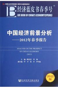 Analysis on the Prospect of China's Economy (2012)