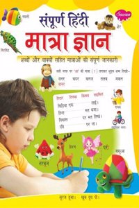 Sampurn Hindi Matra Gyan [Paperback]
