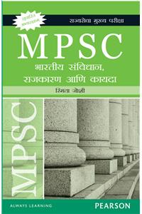 MPSC : Bharatiya Samvidhan, Rajkaran aani Kayda