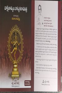 Dakshinatyula Natya Kala Charitra by Nataraj Ramakrishna
