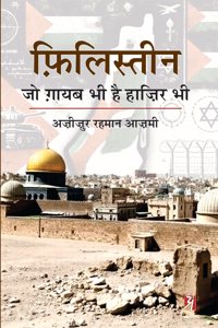 Palestine : Jo Ghayab Bhi Hai Hazir Bhi