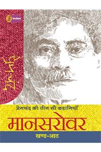 Premchand ki Teen Sau Kahaniyan Mansarovar-8