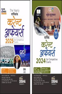 Hindi Combo (set of 2 Books) The Vaarshikank (Yearly) Current Affairs 2025 & 2024 for Competitive Exams 4th Edition | Samsamayiki | UPSC, State PSC, SSC, Bank PO/ Clerk, MBA, RRB, NDA, CDS, CAPF