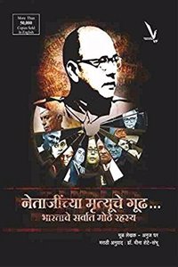 Netajinchya Mrutyuche Gudh