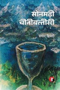 Sonmadhi Cheeni Battisi à¥¤ à¤¸à¥‹à¤¨à¤®à¤¢à¤¼à¥€ à¤šà¥€à¤¨à¥€à¤¬à¤¤à¥�à¤¤à¥€à¤¸à¥€