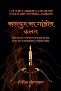 Kalyug ki Gandiv - Kalam / à¤•à¤²à¤¯à¥�à¤— à¤•à¤¾ à¤—à¤¾à¤‚à¤¡à¥€à¤µ â€“à¤•à¤²à¤®