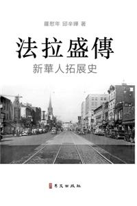 &#27861;&#25289;&#30427;&#20659; A Biography of Flushing