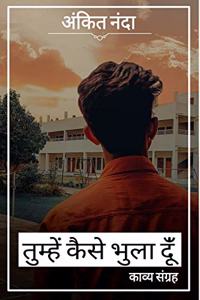 Tumhe Kaise Bhula Doon / à¤¤à¥�à¤®à¥�à¤¹à¥‡à¤‚ à¤•à¥ˆà¤¸à¥‡ à¤­à¥�à¤²à¤¾ à¤¦à¥‚à¤�