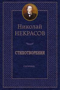 Stihotvorenija. Sbornik
