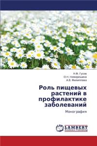 Rol' Pishchevykh Rasteniy V Profilaktike Zabolevaniy