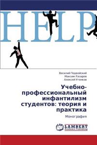 Uchebno-Professional'nyy Infantilizm Studentov