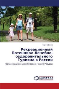 Rekreatsionnyy Potentsial Lechebno-Ozdor