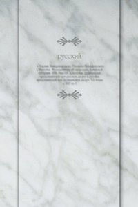 Sbornik Imperatorskogo Russkogo Istoricheskogo Obschestva