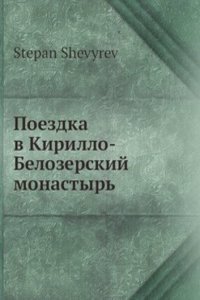 Poezdka v Kirillo-Belozerskij monastyr