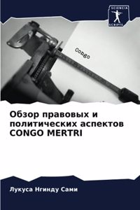 Обзор правовых и политических аспектов Congo