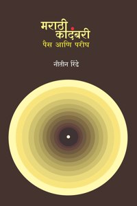 Marathi Kadambari : Pais Aani Pareegh