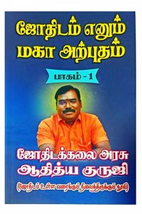 JOTHIDAM ENUM MAHA ARPUTHAM