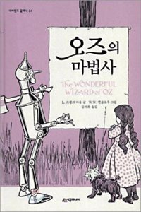 Wonderful Wizard of Oz