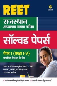 REET Solved Paper Class (1 to 5) Paper 1 For 2022 Exam