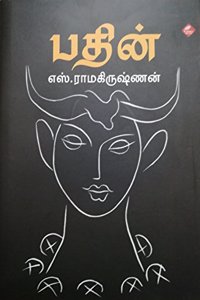Pathin (à®ªà®¤à®¿à®©à¯)