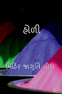 Holi / હોળી