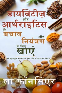Diabetes aur Arthritis se Bachav aur Niyantran ke liye Khaye