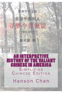 Interpretive History of the Valiant Chinese in America: Simplified Chinese Edition