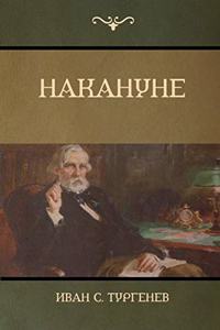 Накануне (On the Eve)