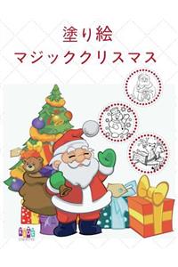 ? Magic Christmas Coloring Book Children ? Coloring Book Teens Coloring Book Kids) Japanese Edition