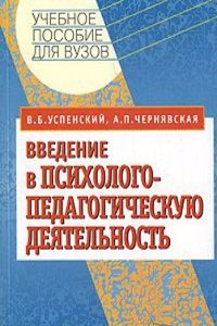 VVEDENIE V PSIHOLOGO-PEDAGOGICHESKUYU D